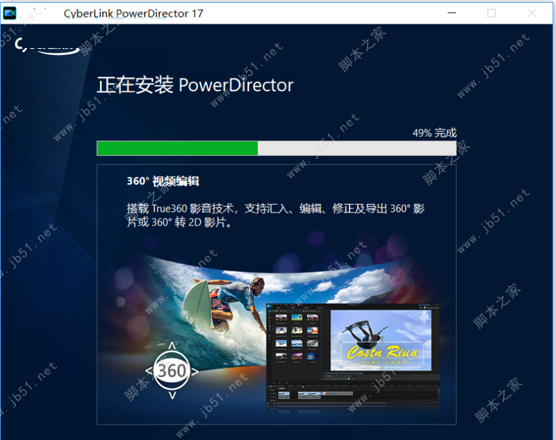 PowerDirector 威力导演17旗舰版安装破解教程
