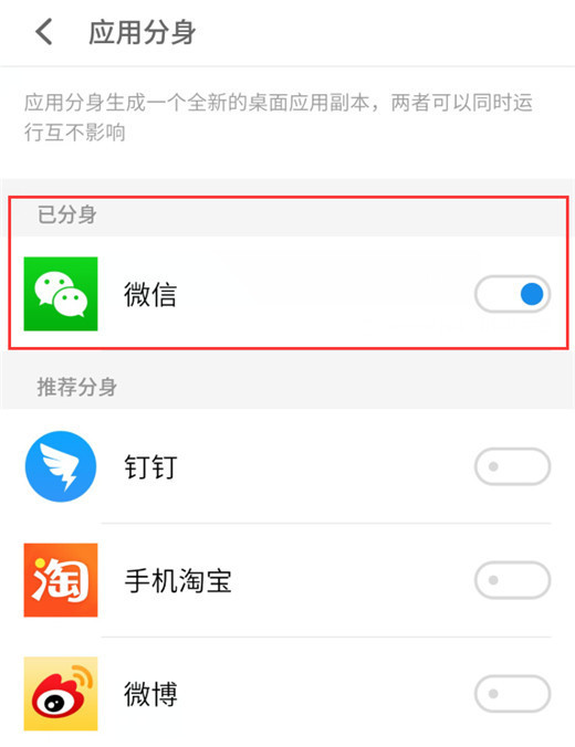 魅族16x怎么双开微信？魅族16x应用分身开启方法