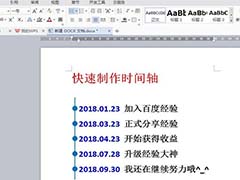 word怎么制作漂亮的时间轴记录事件?