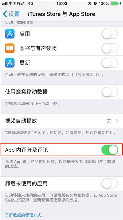 iphone xs怎么关闭应用评分？iphone xs max关闭应用评分提醒方法