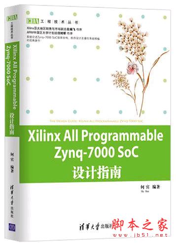 XILINX ALL PROGRAMMABLE ZYNQ-7000 SOC设计指南 带目录完整pdf[85MB] 