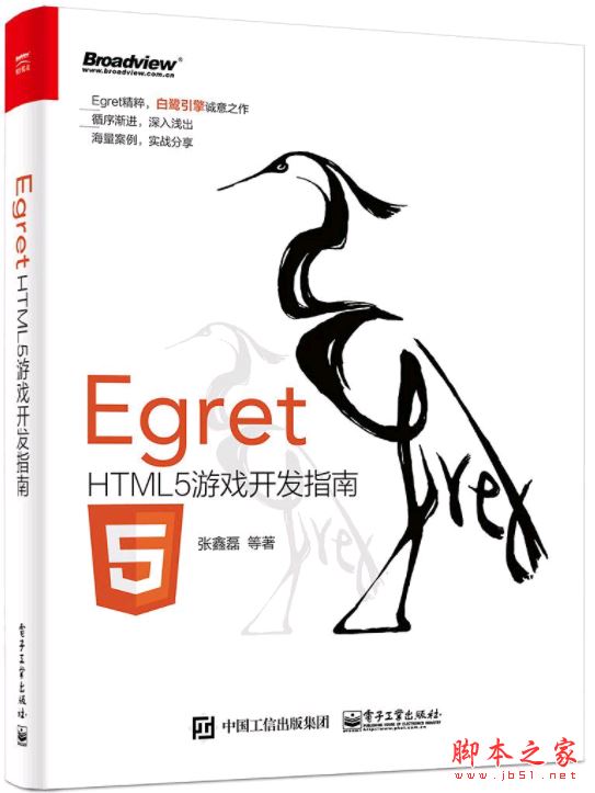 Egret HTML5游戏开发指南 中文pdf扫描版[65MB] 