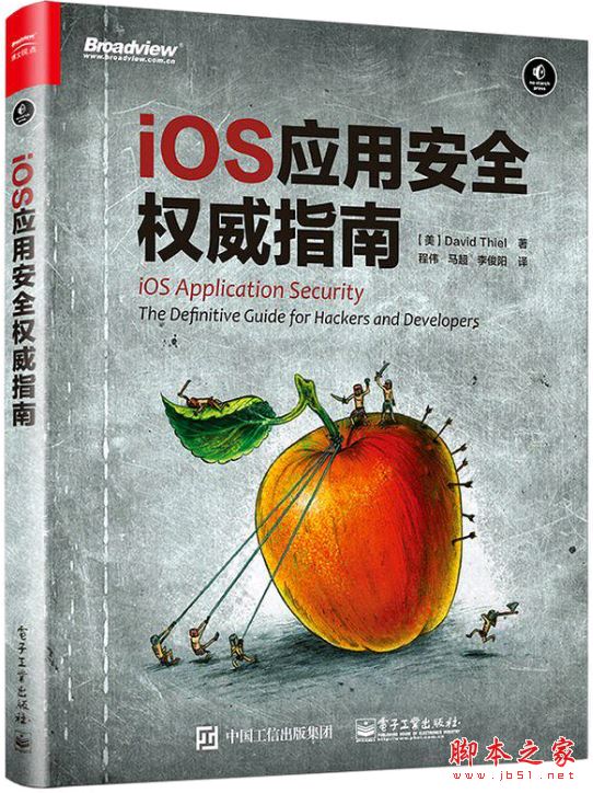 ios应用安全权威指南 带目录完整pdf[45MB] 