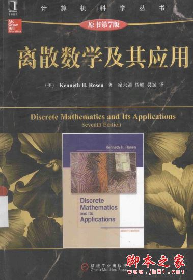 离散数学及其应用(原书第7版) 带目录完整pdf[205MB] 