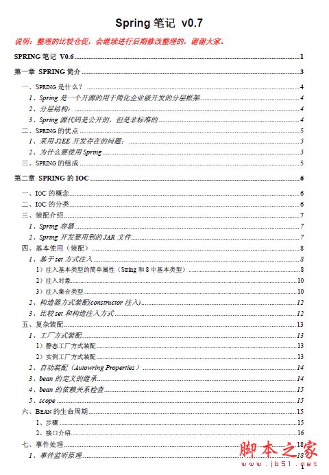 Spring初学者入门教程 PDF版