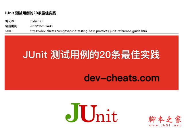 JUnit 测试用例的20条最佳实践 中文版PDF