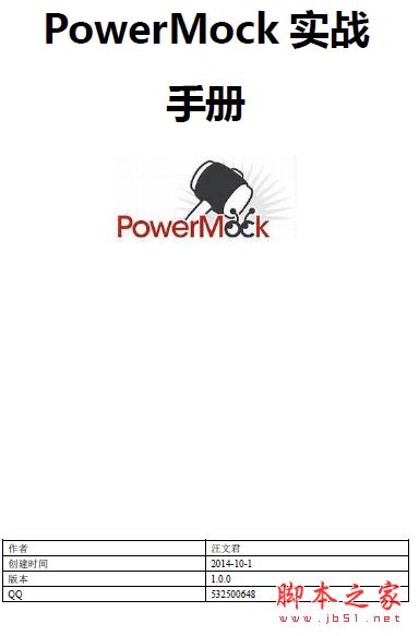 PowerMock实战手册 完整版PDF