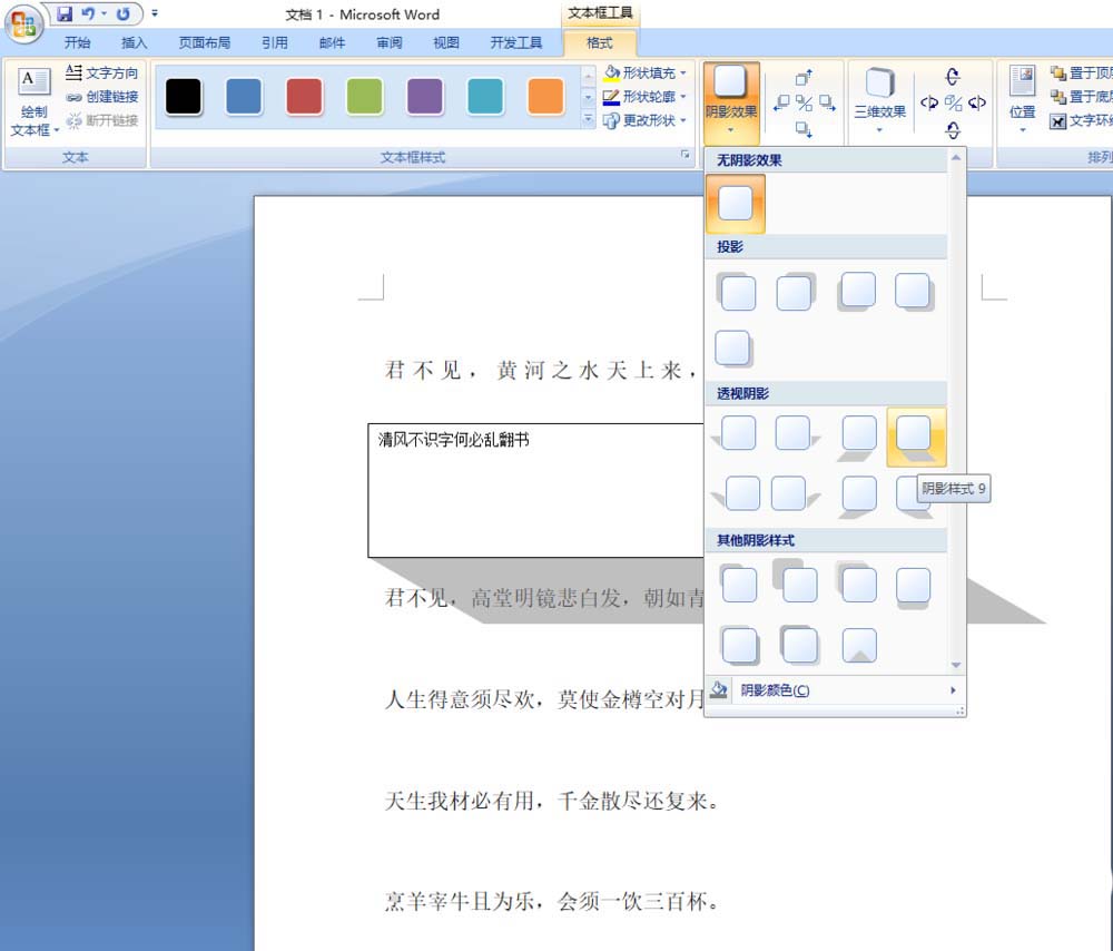 word2010怎么插入文本框并设置阴影?