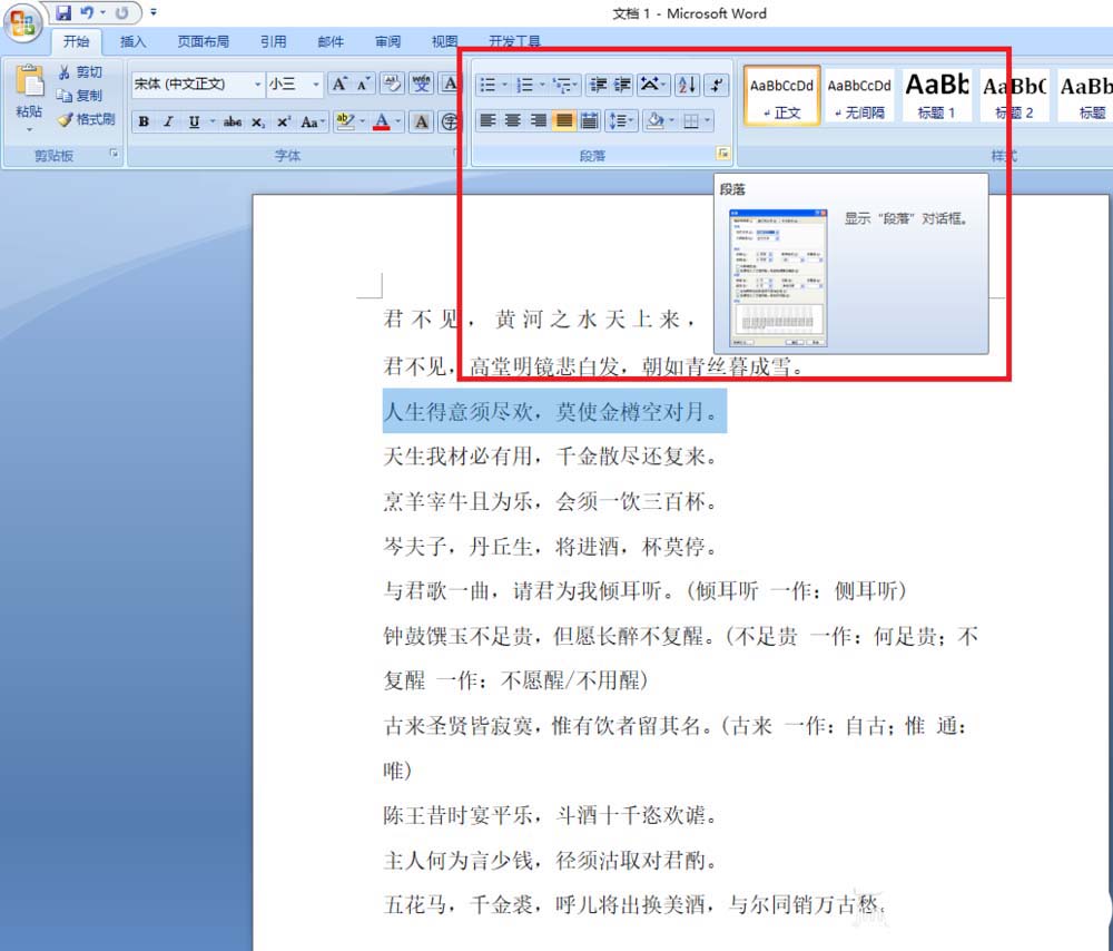 word2010文章段間距怎麼設置?