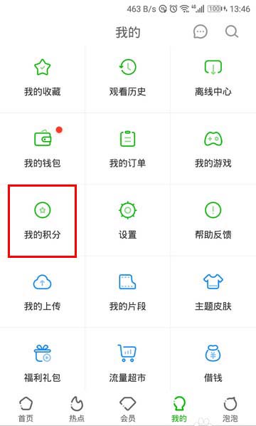 3,然后,在我的页面中点击" 我的积分".