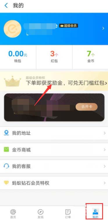 支付宝怎么取消饿了么超级会员自动续费?