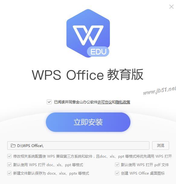 wpsoffice教育版v11309228免费安装版