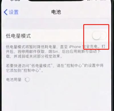 iphone xs怎么开启低电量模式？iphone xs低电量模式开启方法