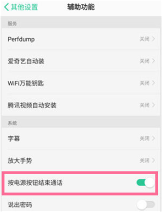 oppo a7x怎么按电源键挂电话？oppo a7x按电源键挂电话设置方法