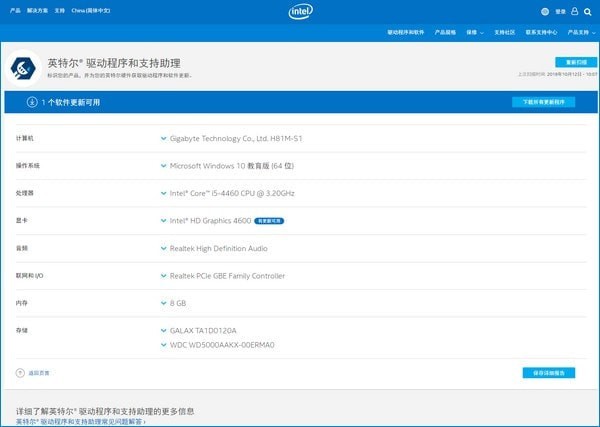 Intel驱动程序下载