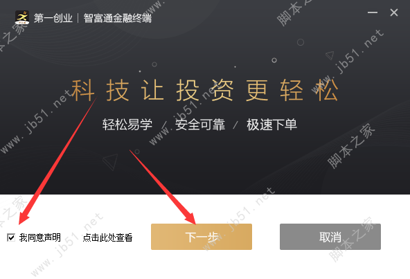 一创智富通金融终端
