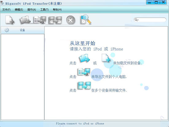 Bigasoft iPod Transfer