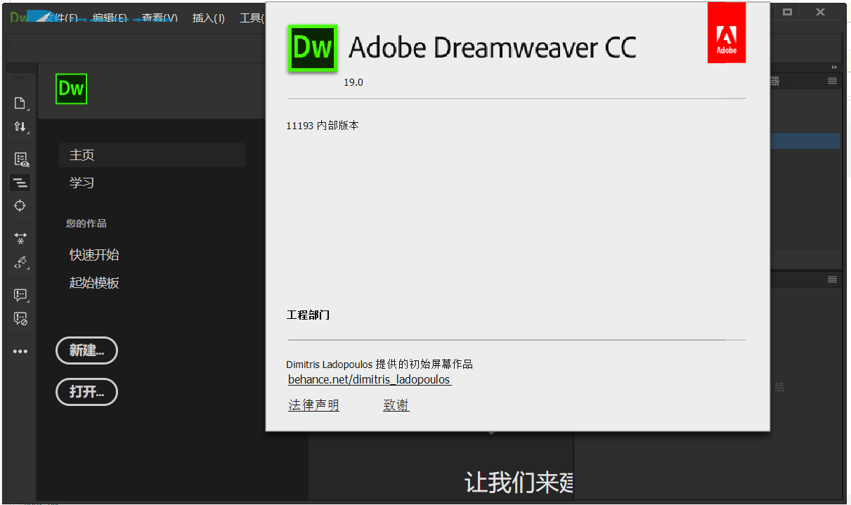 Dreamweaver CC破解版下载 Dreamweaver CC 2019 19.0 中文特别版(附破解步骤+破解补丁) 64位