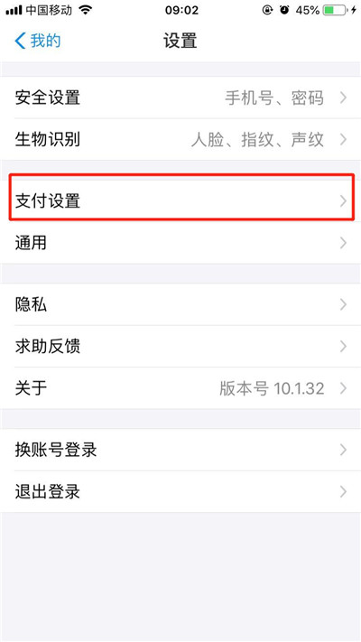 iPhone X怎么关闭支付宝免密支付？iPhone X支付宝免密支付关闭方法