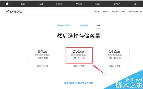 iPhone XS max怎么在官网购买？iPhone XS max在官网购买方法