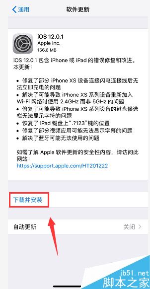 iphone xs max怎么更新系统？iphone xs max更新升级系统教程