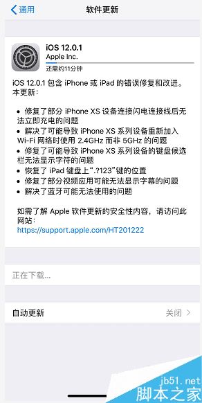 iphone xs max怎么更新系统？iphone xs max更新升级系统教程