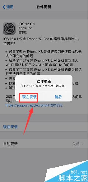 iphone xs max怎么更新系统？iphone xs max更新升级系统教程