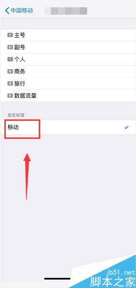 iPhone XS max怎么更改双卡标签？iPhone XS max自定义双卡标签教程