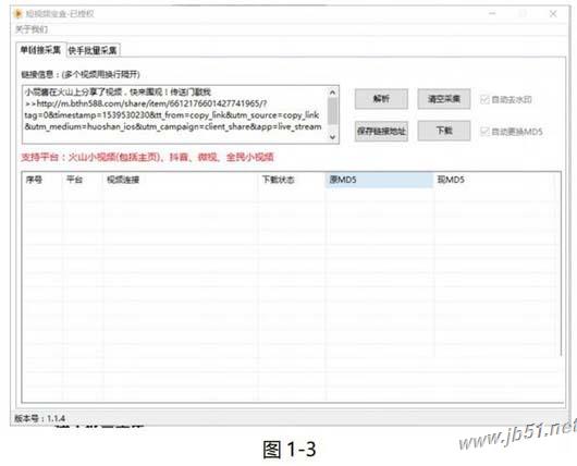 快手抖音短视频宝盒下载 短视频宝盒(快手、火山、抖音 微视视频采集)V1.1.4 免装版(附使用教程)