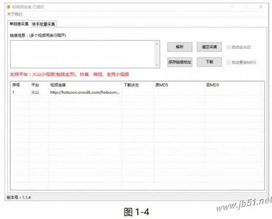 快手抖音短视频宝盒下载 短视频宝盒(快手、火山、抖音 微视视频采集)V1.1.4 免装版(附使用教程)