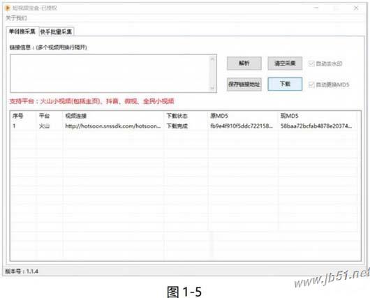 快手抖音短视频宝盒下载 短视频宝盒(快手、火山、抖音 微视视频采集)V1.1.4 免装版(附使用教程)