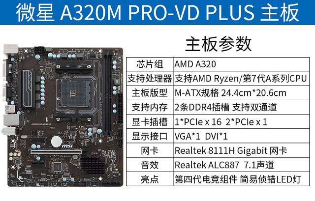 微星a320m pro-vd plus主板