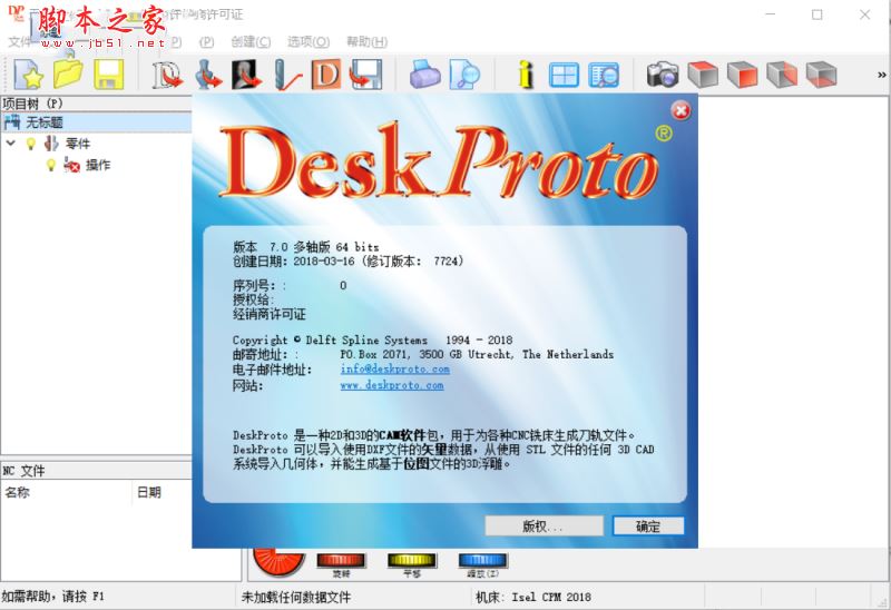 DeskProto破解版下载 DeskProto(数控编程软件) v7.0.7724 中文注册版(附破解教程+补丁) 64位