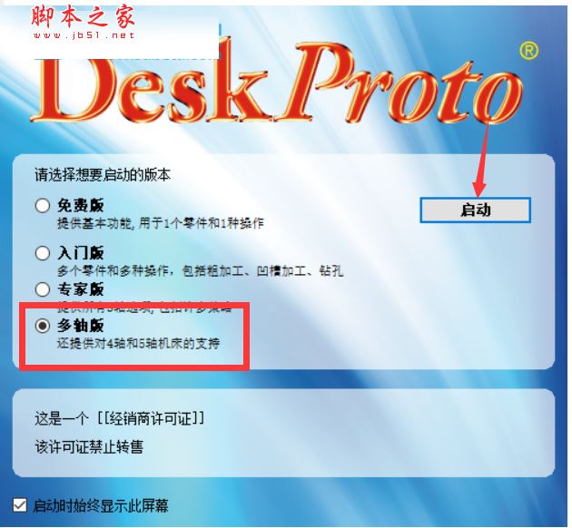 DeskProto破解版下载 DeskProto(数控编程软件) v7.0.7724 中文注册版(附破解教程+补丁) 64位