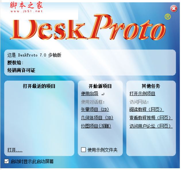 DeskProto破解版下载 DeskProto(数控编程软件) v7.0.7724 中文注册版(附破解教程+补丁) 64位