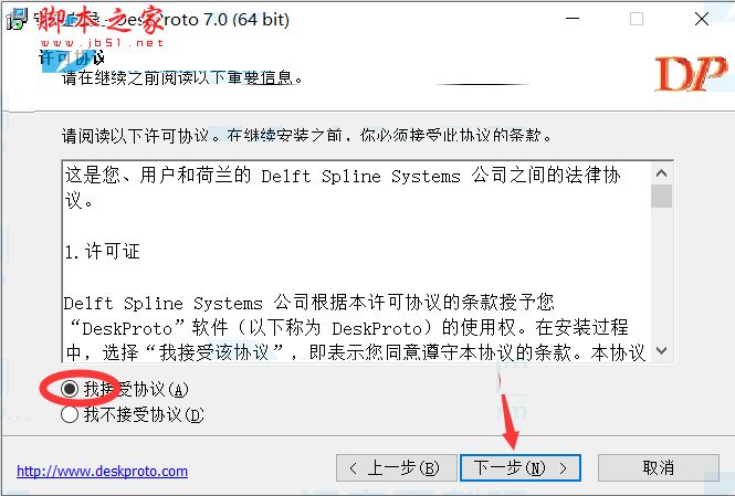 DeskProto破解版下载 DeskProto(数控编程软件) v7.0.7724 中文注册版(附破解教程+补丁) 64位