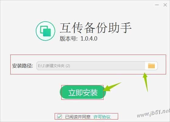 互传备份助手下载 互传备份助手(ViVo手机备份)V3.2.6 免费安装版