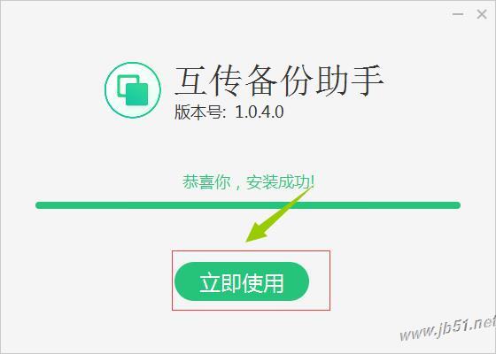 互传备份助手下载 互传备份助手(ViVo手机备份)V3.2.6 免费安装版