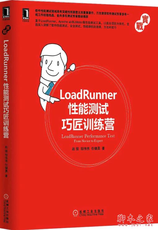 LoadRunner性能测试巧匠训练营 带目录完整pdf[70MB] 
