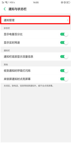 oppo k1微信消息不提示怎么办？oppo k1微信提示音设置方法