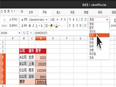 LibreOffice Calc自动格式表格样式怎么使用?