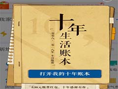 支付宝怎么查看10周年生活账单?