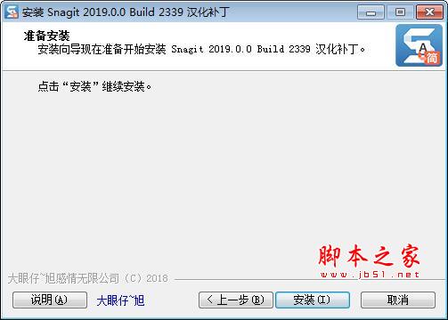 Snagit2019中文版下载 截图工具techsmith Snagit 2019 V19.0 64位 免注册汉化特别版(附汉化补丁+安装教程)