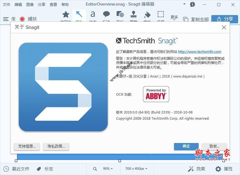 Snagit2019中文版下载 截图工具techsmith Snagit 2019 V19.0 64位 免注册汉化特别版(附汉化补丁+安装教程)