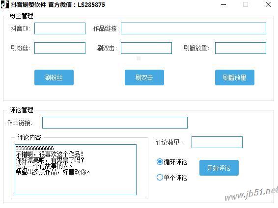 抖音刷赞破解版下载 抖音刷赞软件(刷播放量/刷粉丝)V1.2 绿色特别版