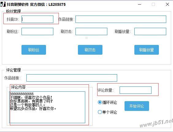 抖音刷赞破解版下载 抖音刷赞软件(刷播放量/刷粉丝)V1.2 绿色特别版