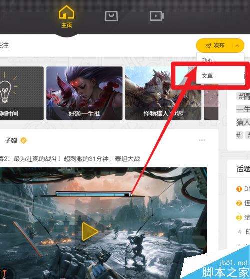 WeGame怎么发布文章？WeGame发布文章教程