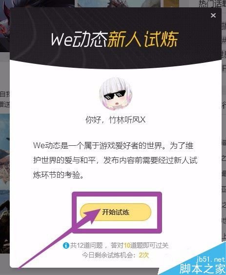 WeGame怎么发布文章？WeGame发布文章教程