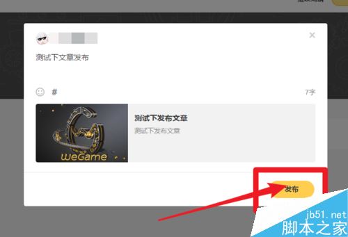 WeGame怎么发布文章？WeGame发布文章教程