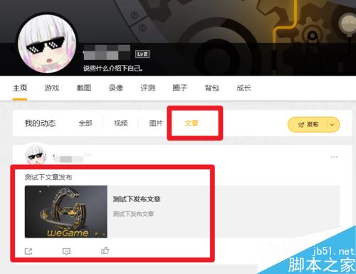 WeGame怎么发布文章？WeGame发布文章教程